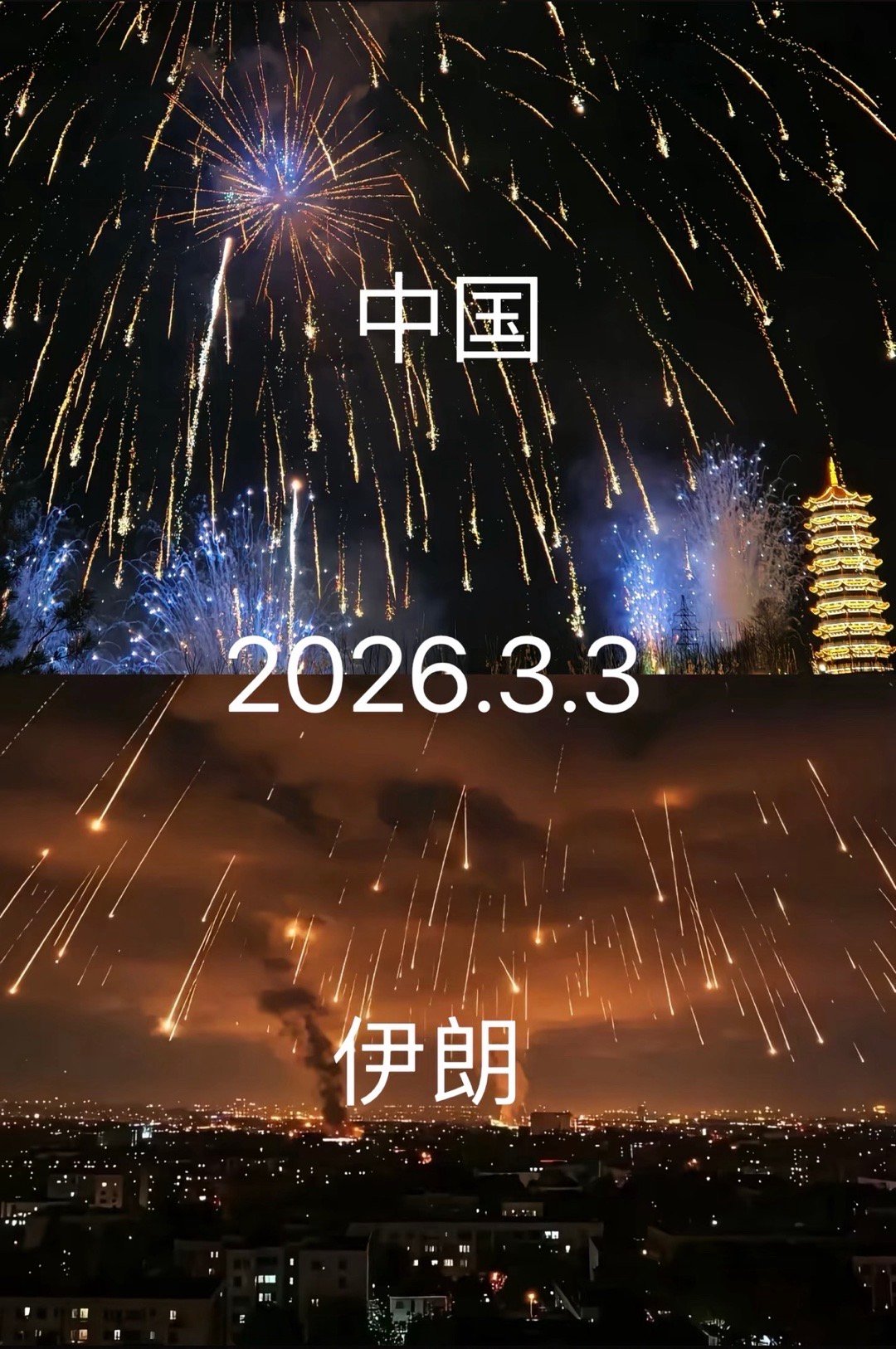 国泰民安山河永固