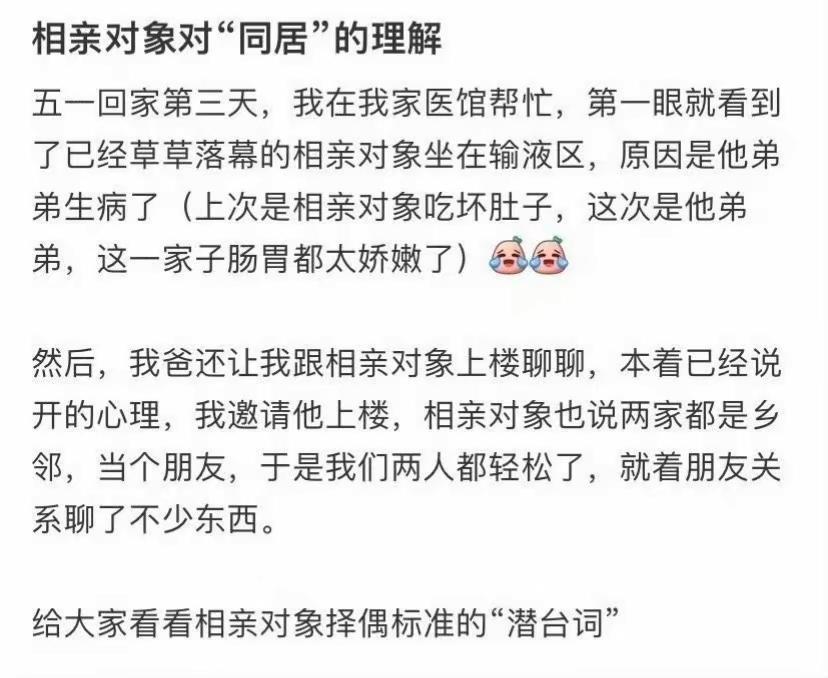 “相亲对象对“同居”的理解”讨论相亲对象同居聊天记录