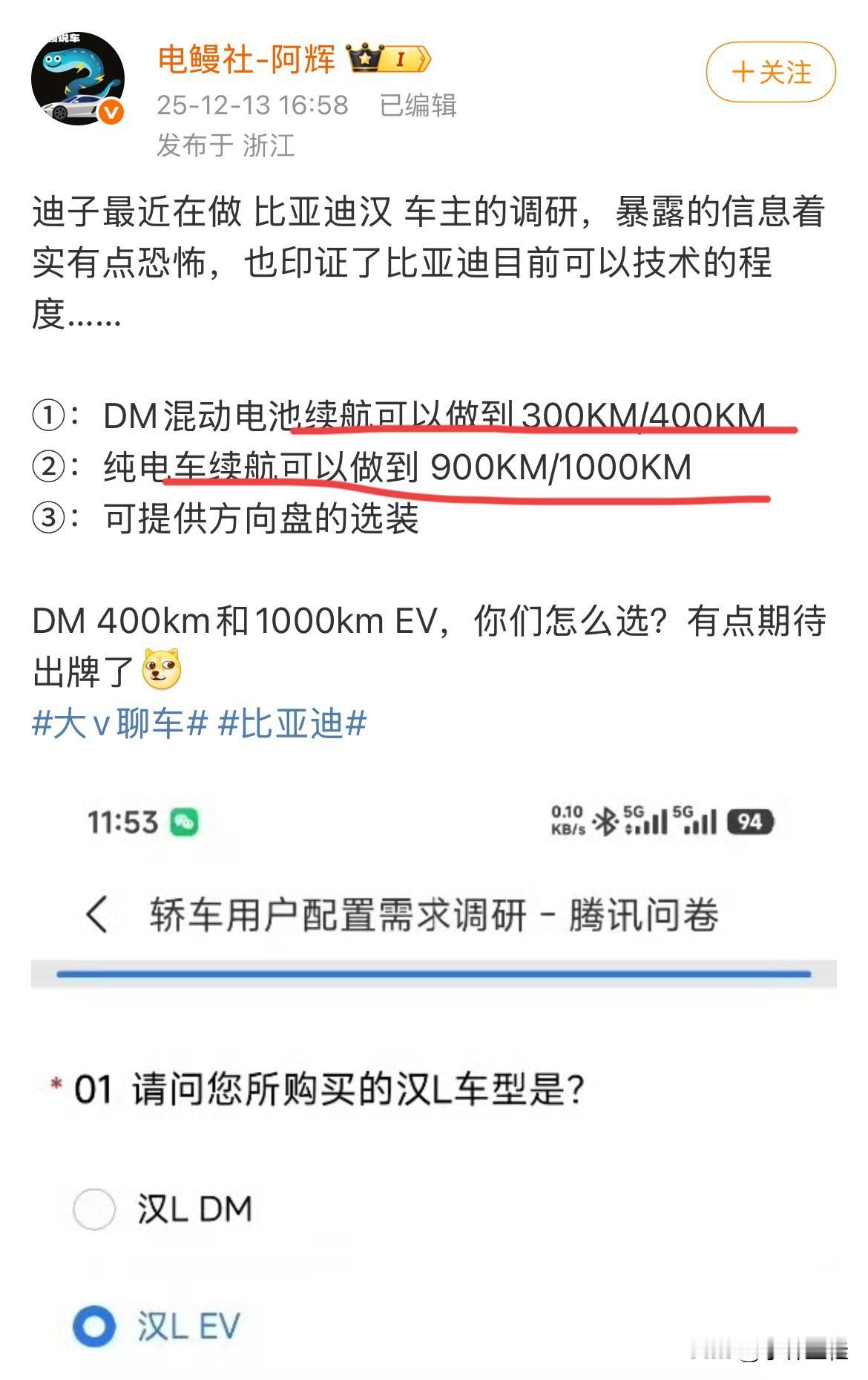 博主：“比亚迪混动续航可以做到300KM/400KM，纯电可以做到900KM/1
