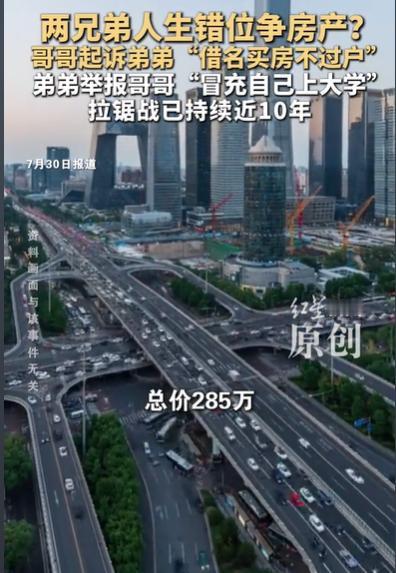 北京，哥哥以弟弟的名义买了房，母亲帮忙付首付，哥哥负责还房款，后来弟弟不愿意过户