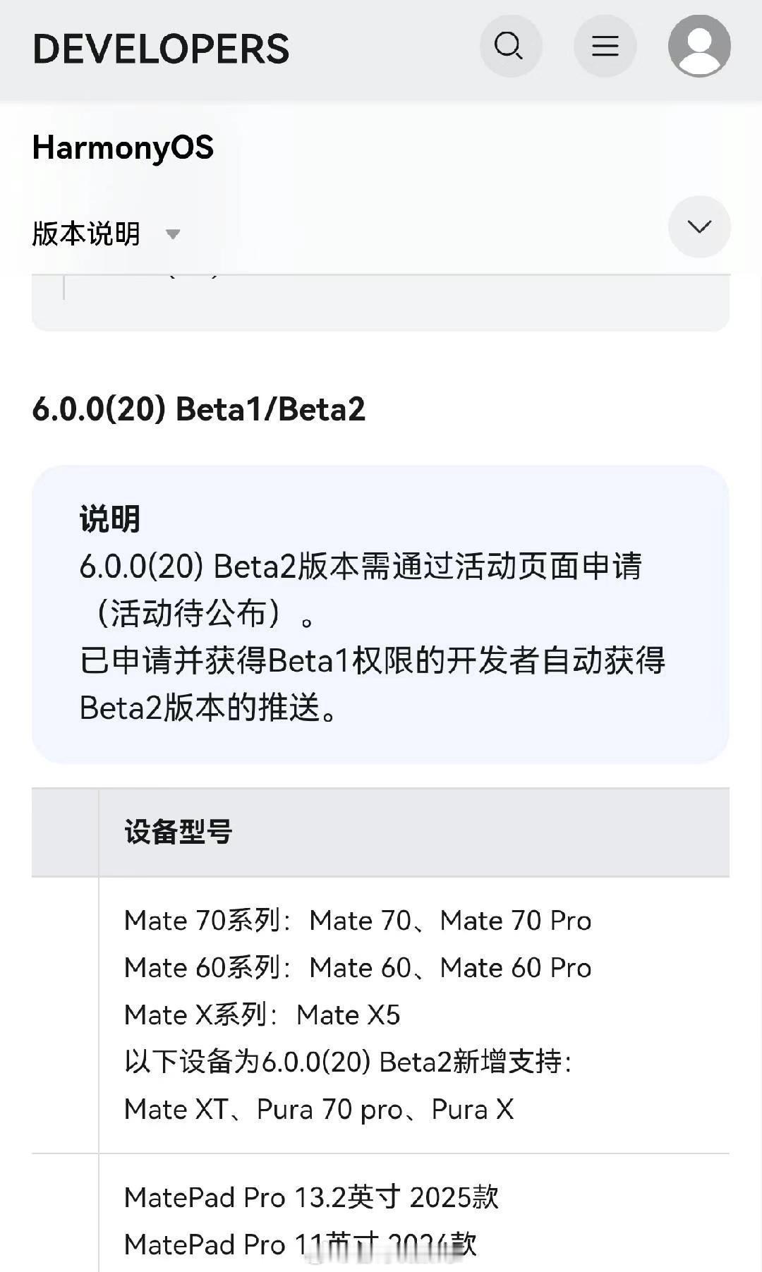 HarmonyOS6.0.0.39(Beta2)即将推送给报名审核通过的开发