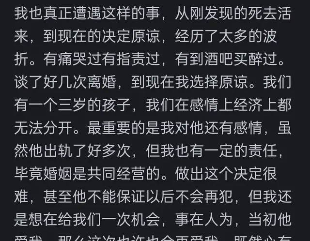 你会原谅一个背叛过你的伴侣吗? 看网友的评论: 共鸣万千