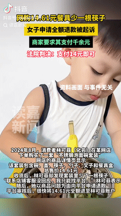 “早这样不就好了吗？”广西一女子在网上买了一套餐具，回来后发现少一只筷子，便去找