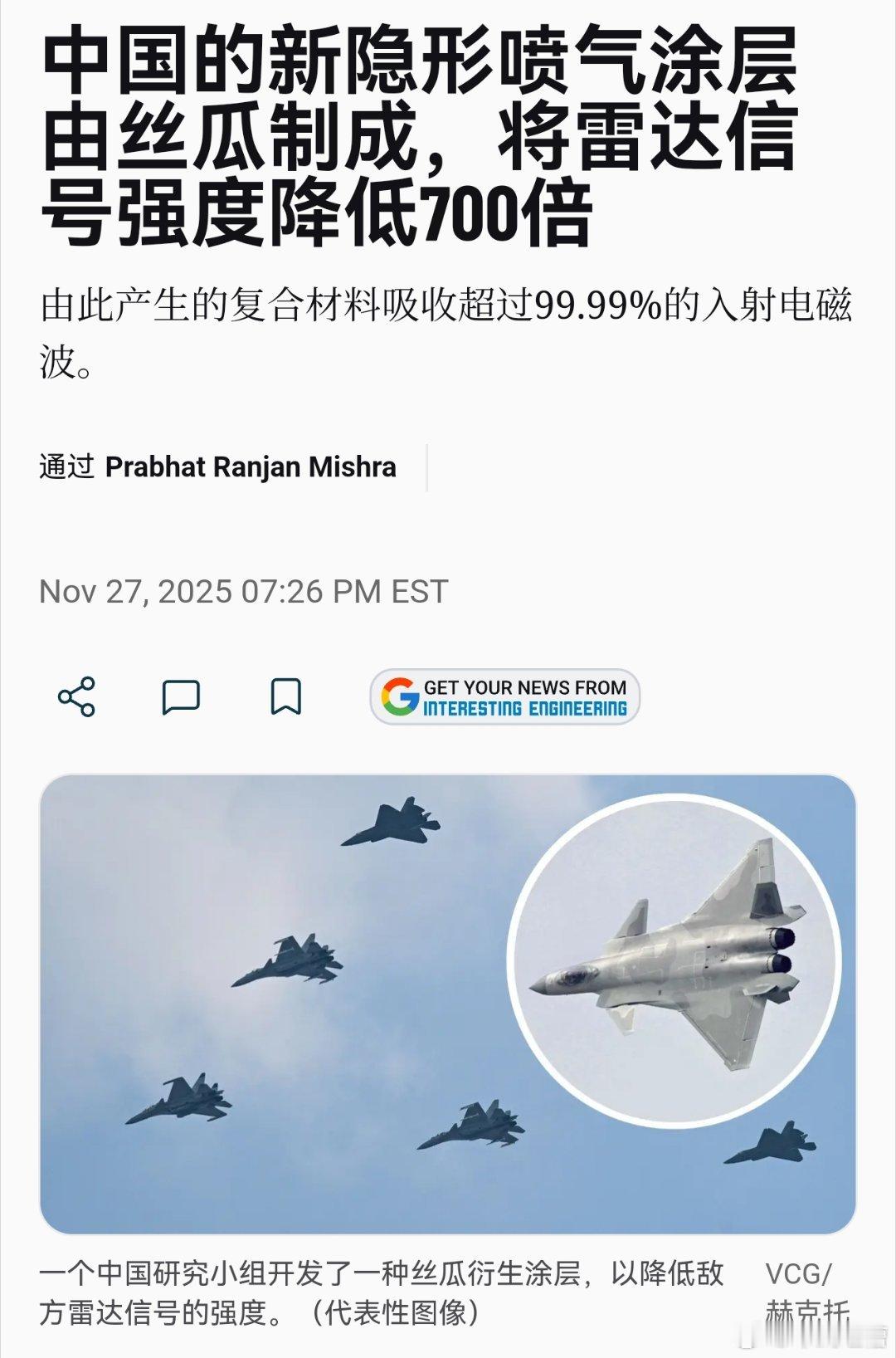 外网称中国军工人员用丝瓜制成了新型隐身材料，先将干丝瓜变成碳，再将其嵌入镍钴氧化