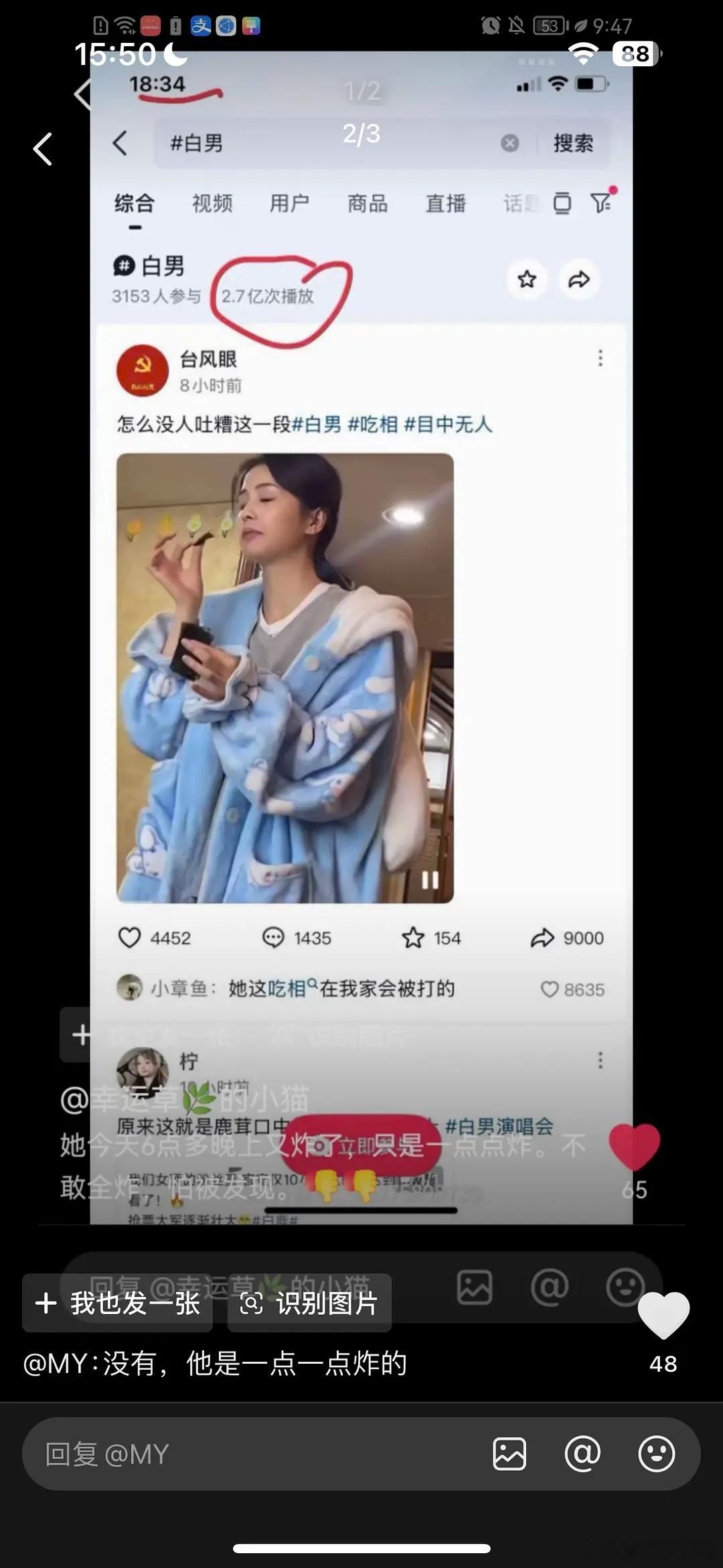 白鹿是一点点炸词条