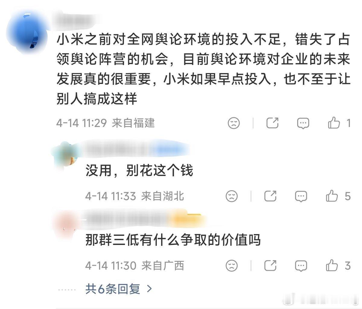 最近在评论区看到过很多类似的论调。有一说一，靠花钱搞得舆论，总有一天会因为投入不