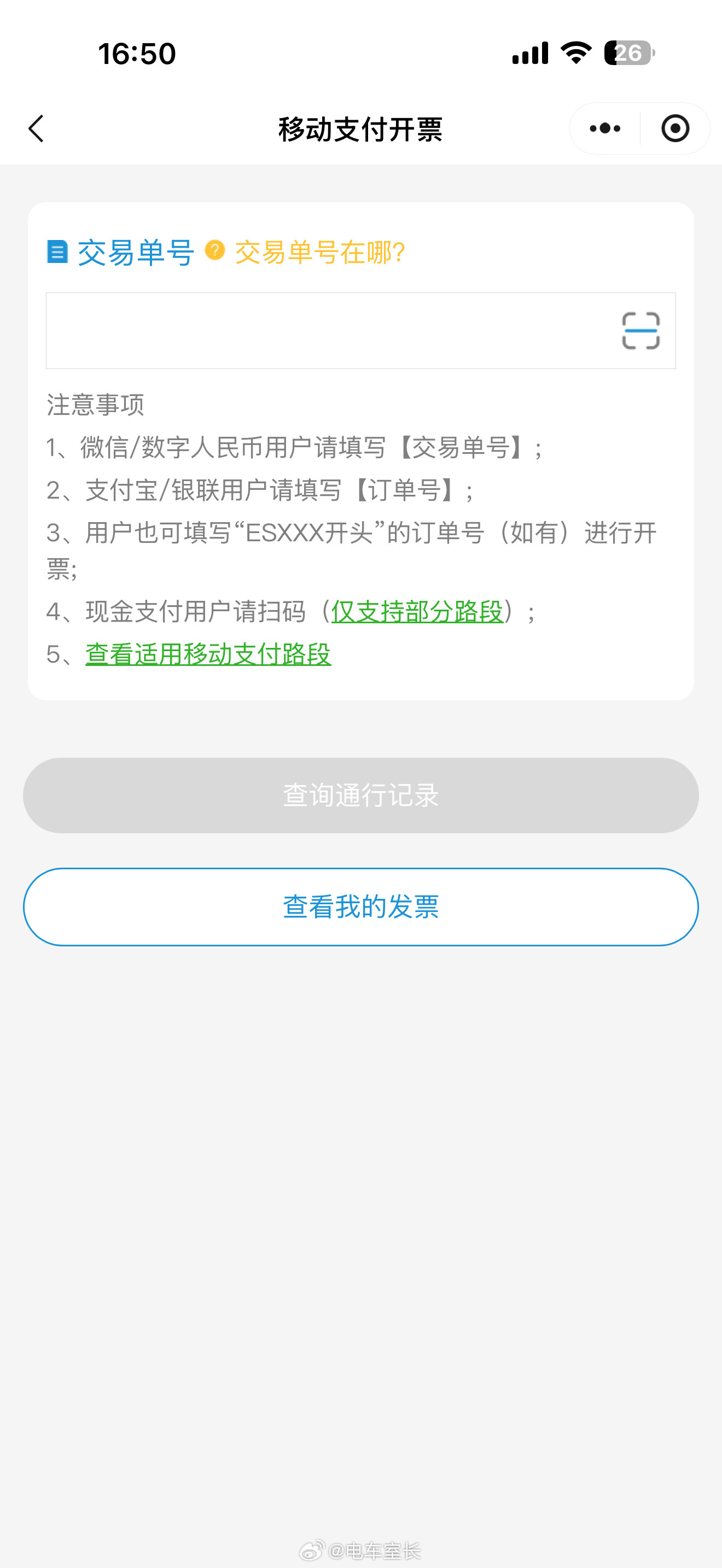 广东的高速公路收费开发票简直就是魔鬼就是为了逃税避税吧每一笔订单都需要自己去寻找