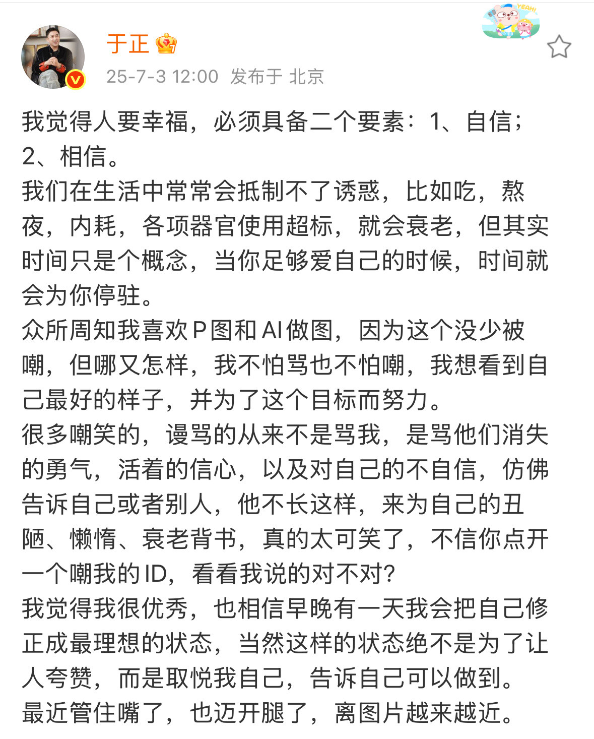 于正说最近管住嘴了也迈开腿了于正说最近管住嘴了也迈开腿了​