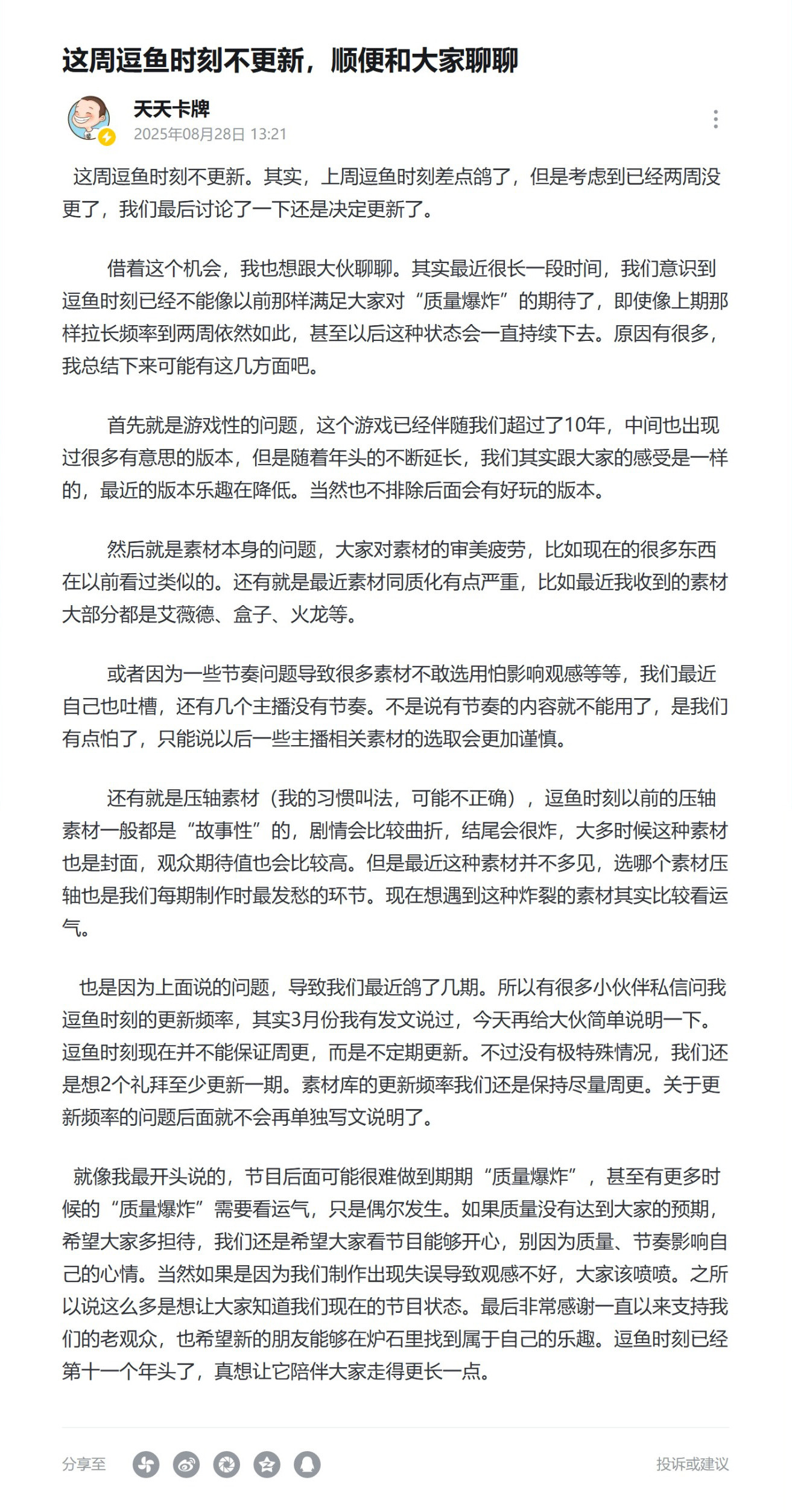炉石传说逗鱼时刻这周停更！天天卡牌讲了主要原因是连续几个版本太无聊了，目前收到