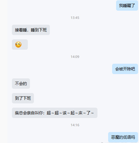 想到老板在耳边这样说话。。。就真的很恐怖。。。​​​