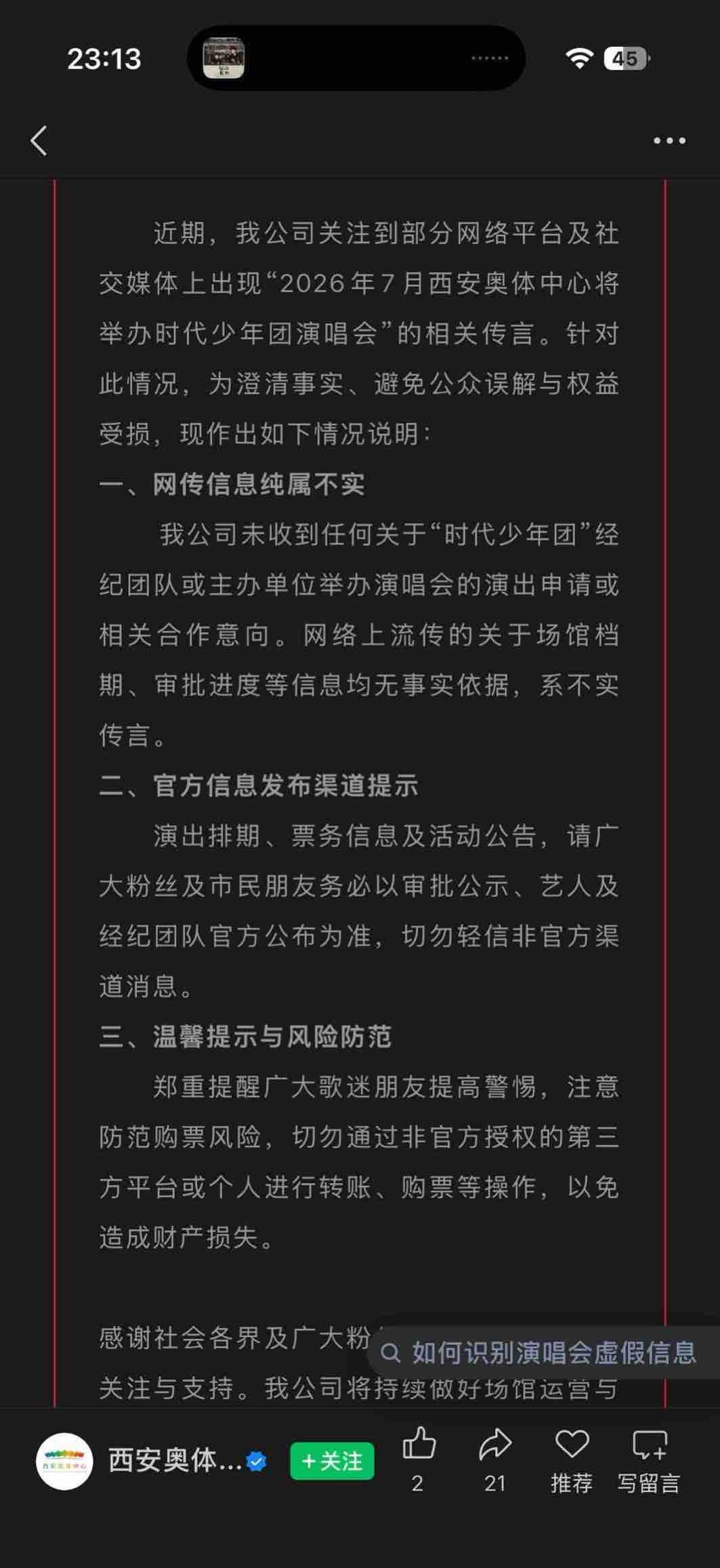 投西安是不是真的不接sdfj的演出了