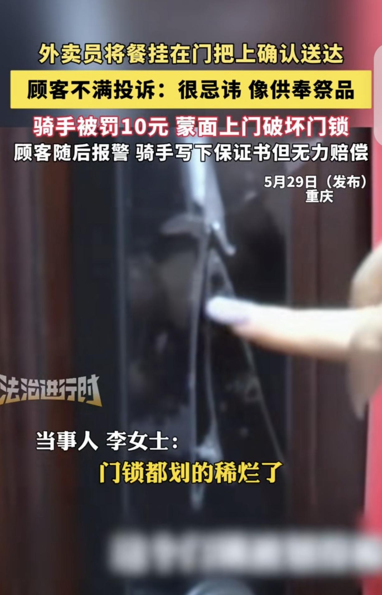 重庆，一女子点外卖，外卖员送到后，没打电话也没敲门，直接把餐挂在门把手上就点了确