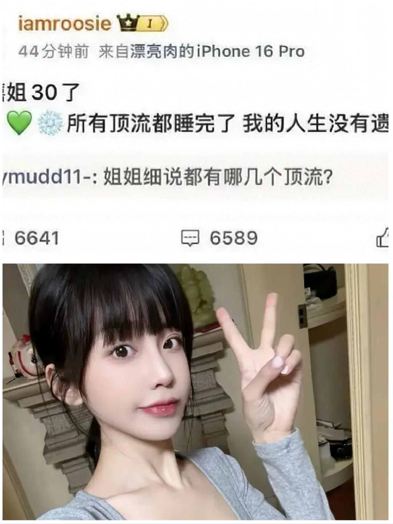 惊天大瓜还是谣言？元旦假期，网红司晓迪突然在粉丝群和平台放话：30岁睡遍顶