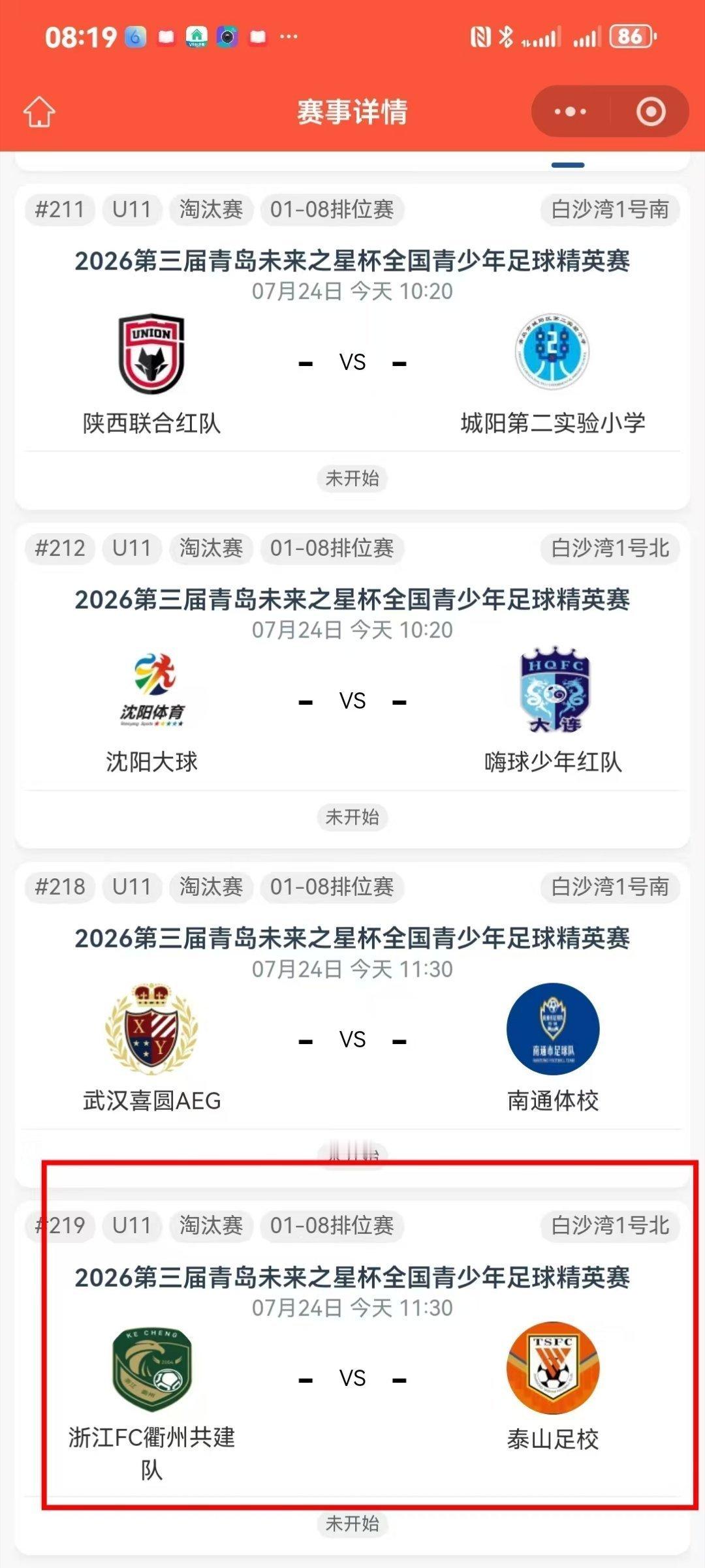 在青岛的鲁蜜和在青岛旅行的鲁蜜，今天上午11:30，鲁能泰山足校U11对阵浙江绿