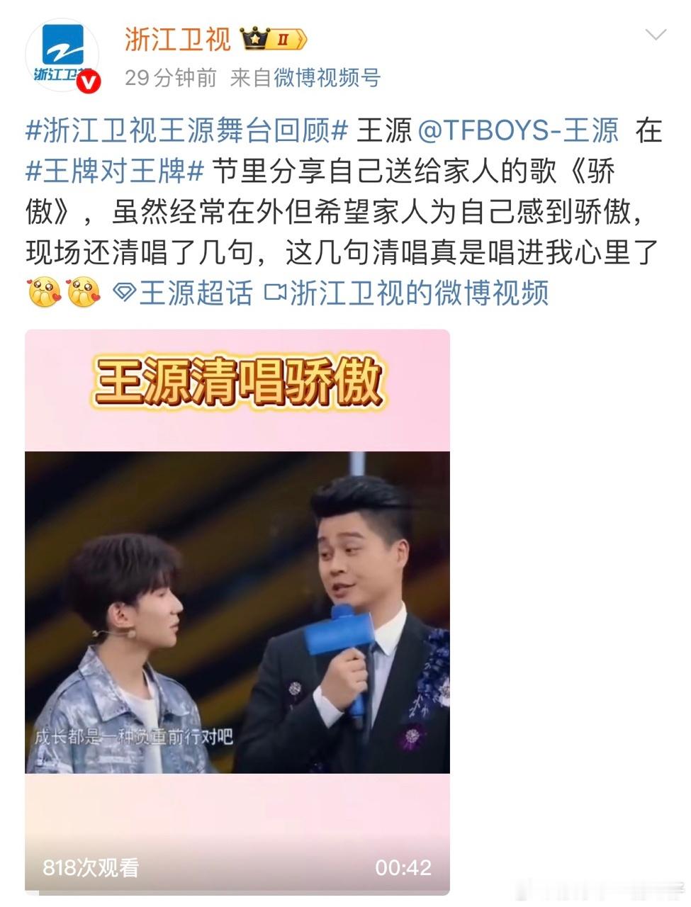 王源浙江卫视连发30条王源在浙江卫视看王源演唱会在浙江卫视看王源演唱会