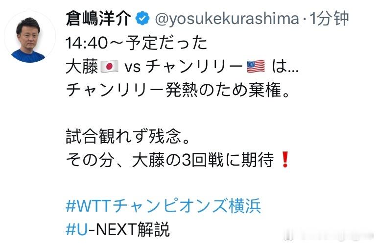 张安因发烧退赛​​​