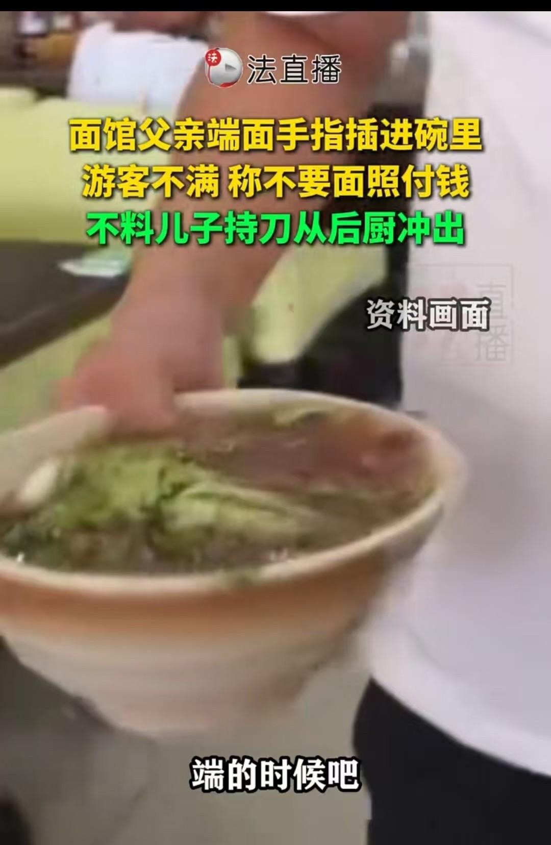 “老板赔偿1000元”：辽宁一男子吃面时，因老板的父亲端面时手指插进面汤，提出不