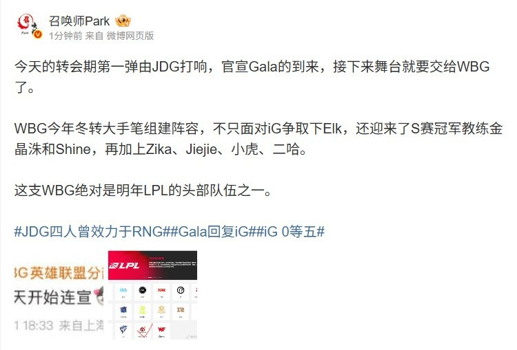 爆料人: WBG冬转大手笔组建阵容 绝对是明年LPL的头部队伍之一