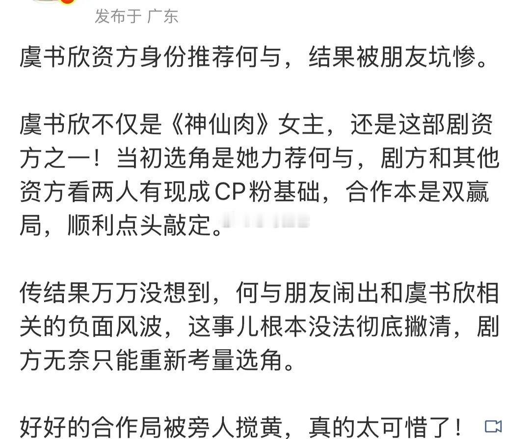 虞书欣是自费去演神仙肉的吗？