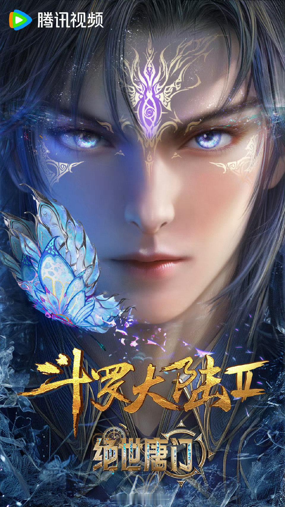 动漫霍雨浩狼尾成男这一块  斗罗大陆2动画  追过成男的都懂这个狼尾的含
