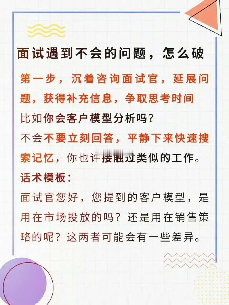 面试时遇到不会的问题怎么破？
