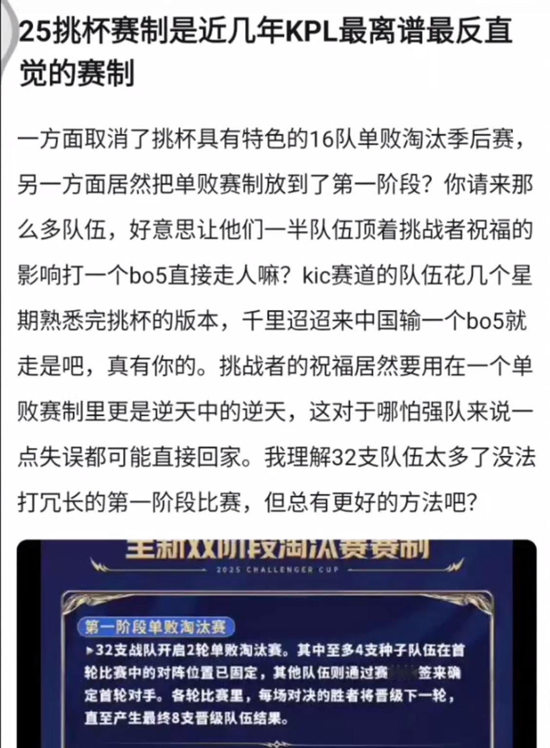 25挑杯赛制是近几年KPL最离谱最反直觉的赛制一方面取消了挑杯具有特色的16队单
