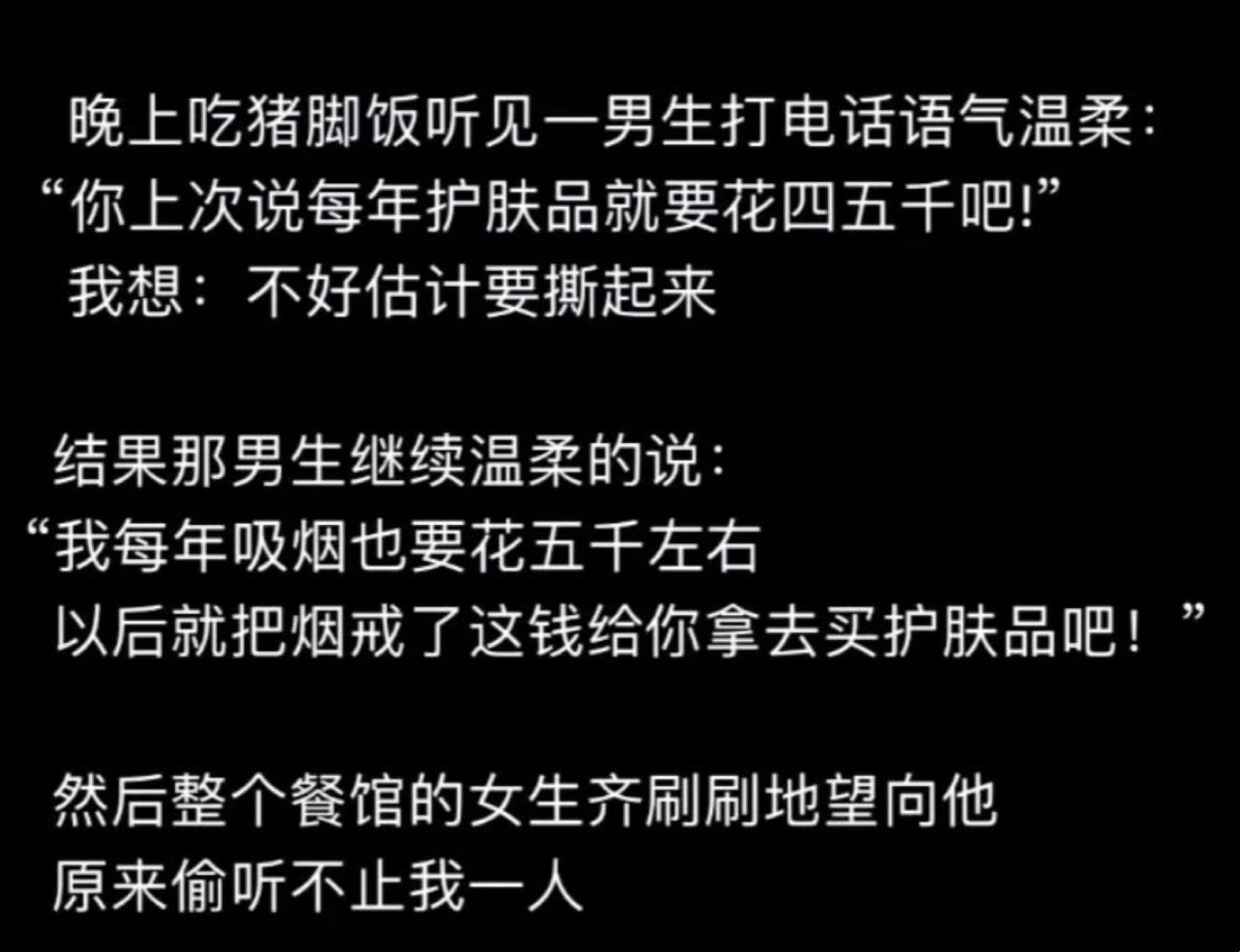 “原来偷听的不止我一个人”​​​