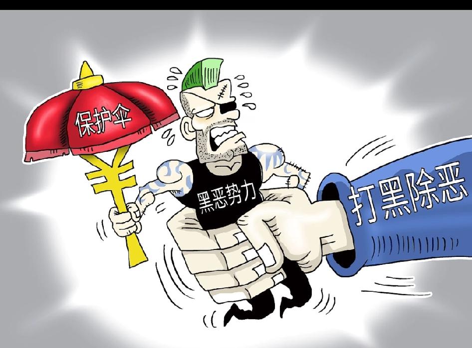 你以为黑恶势力只会打打杀杀？错！他们早已“洗白”成网络套路贷、工地碰瓷的“新玩家
