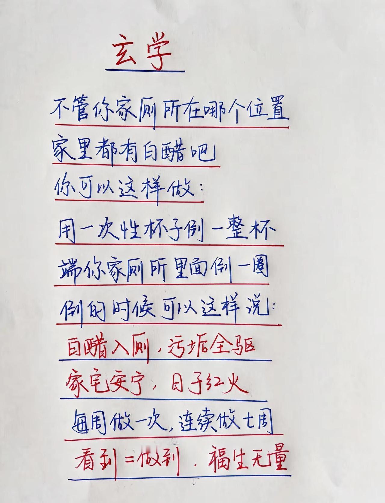 玄学。玄学国学智慧国学文化手写