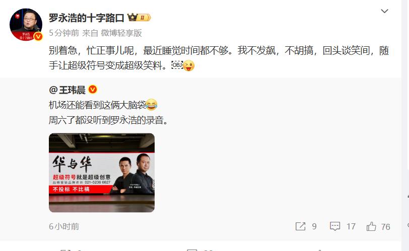 罗永浩最新回应公布录音！10月6日，罗永浩在回复网友留言“什么时候公布华彬录