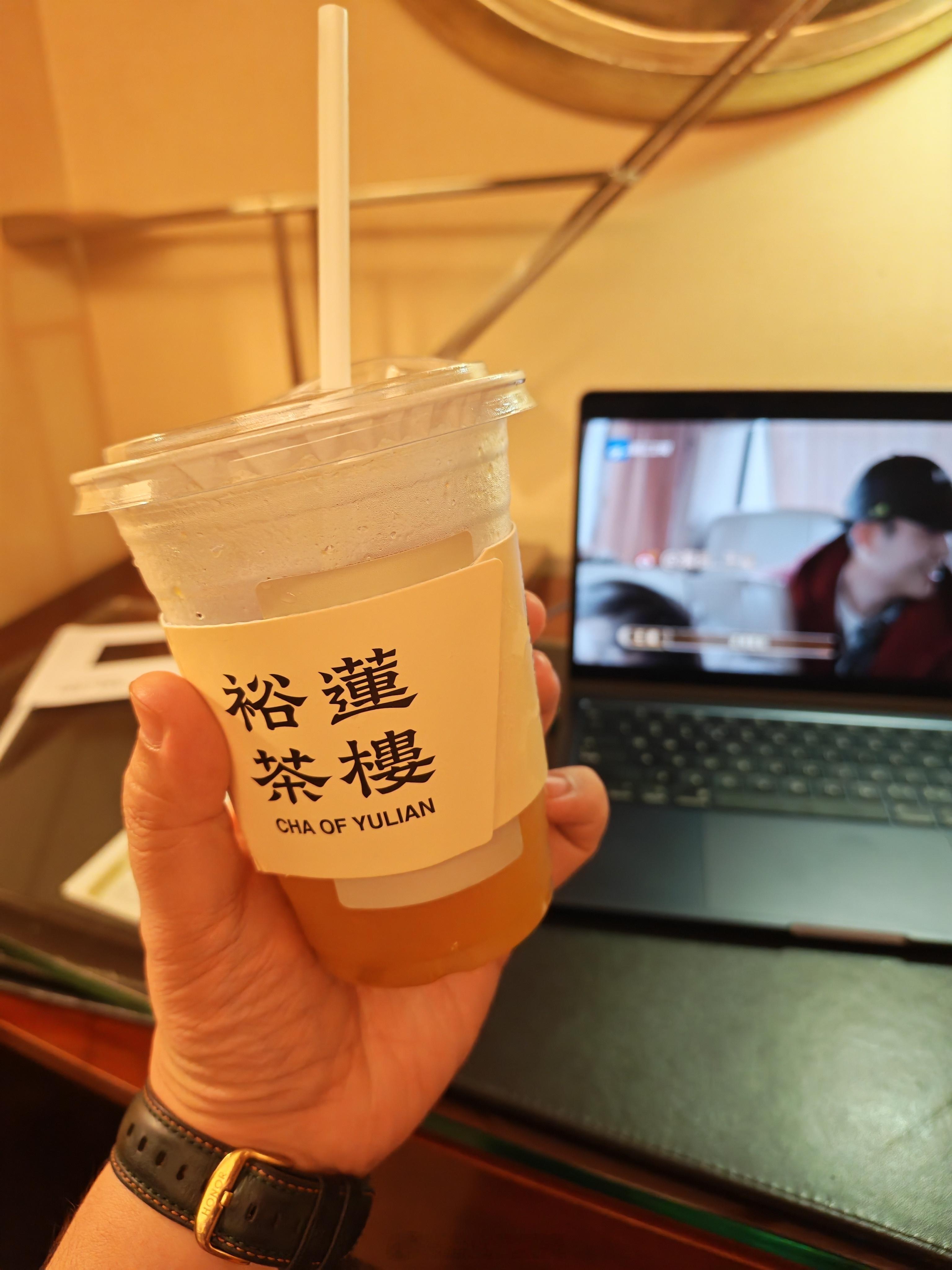 第一次喝莲裕茶楼，喜欢​​​
