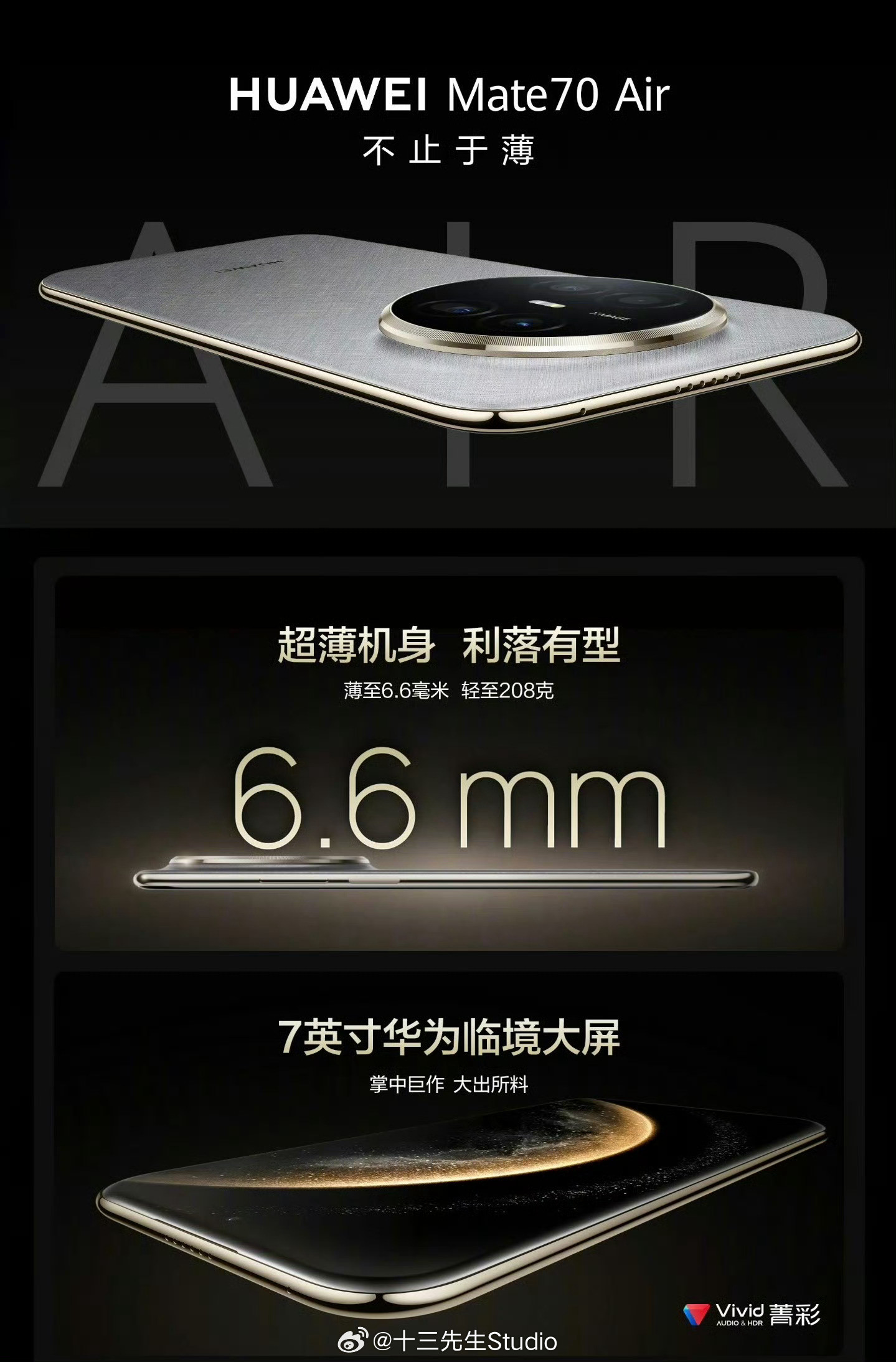华为Mate70Air不止于薄手机新的潮流，回归轻薄！不过现在的手机壳基本上也让
