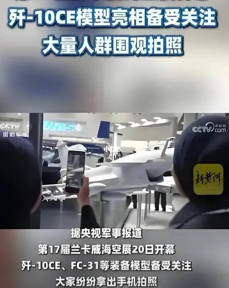 日本心情十分复杂：歼-10CE展台前早已被围得水泄不通，多国代表团一马当先，