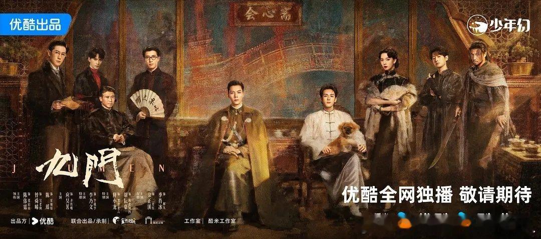 30集民国传奇剧九门定档7.30优酷独播。导演：柏杉编剧：南派三叔领衔主演：陈