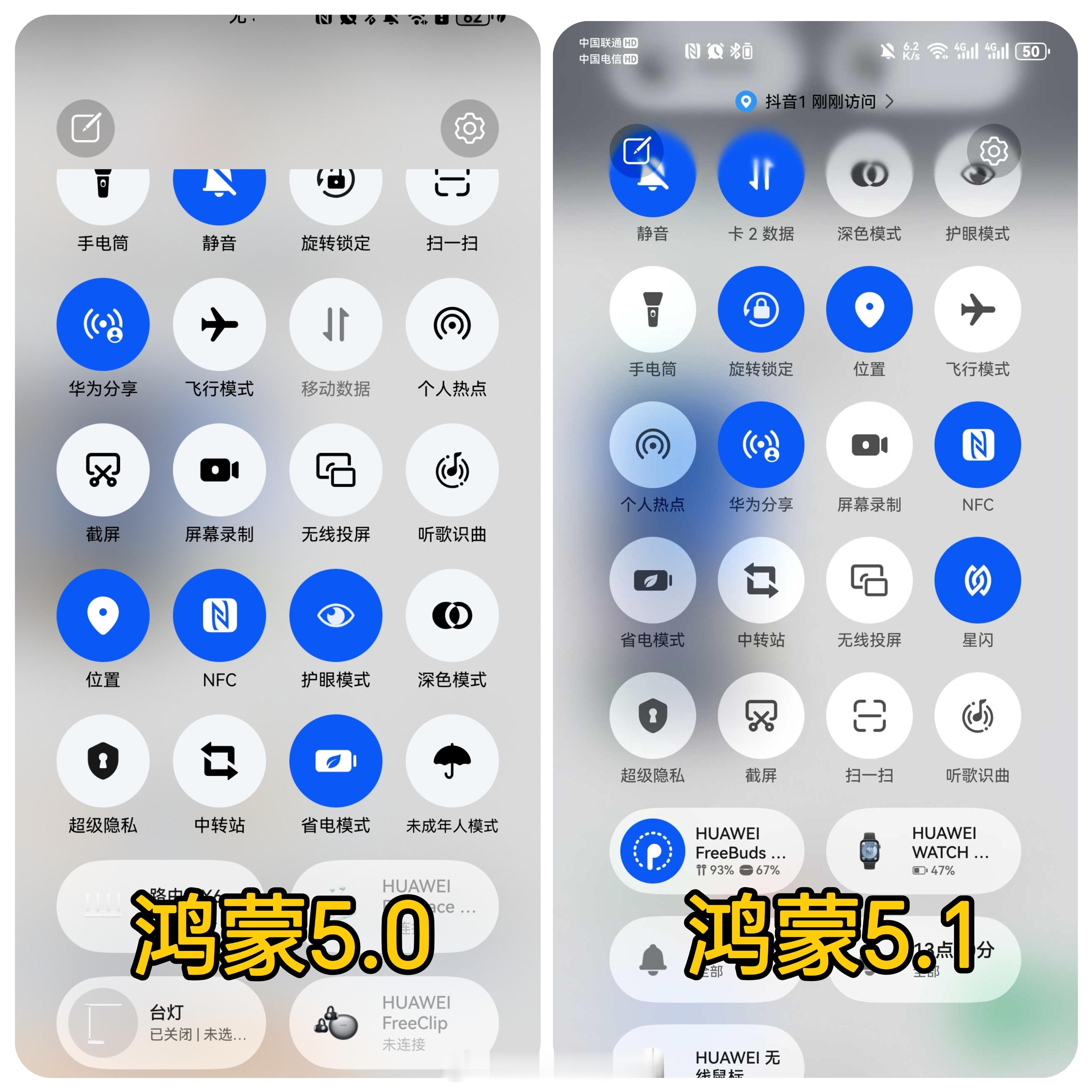 HarmonyOS5.1全新控制中心，在控制中心顶部新增高斯模糊动效，视觉更精