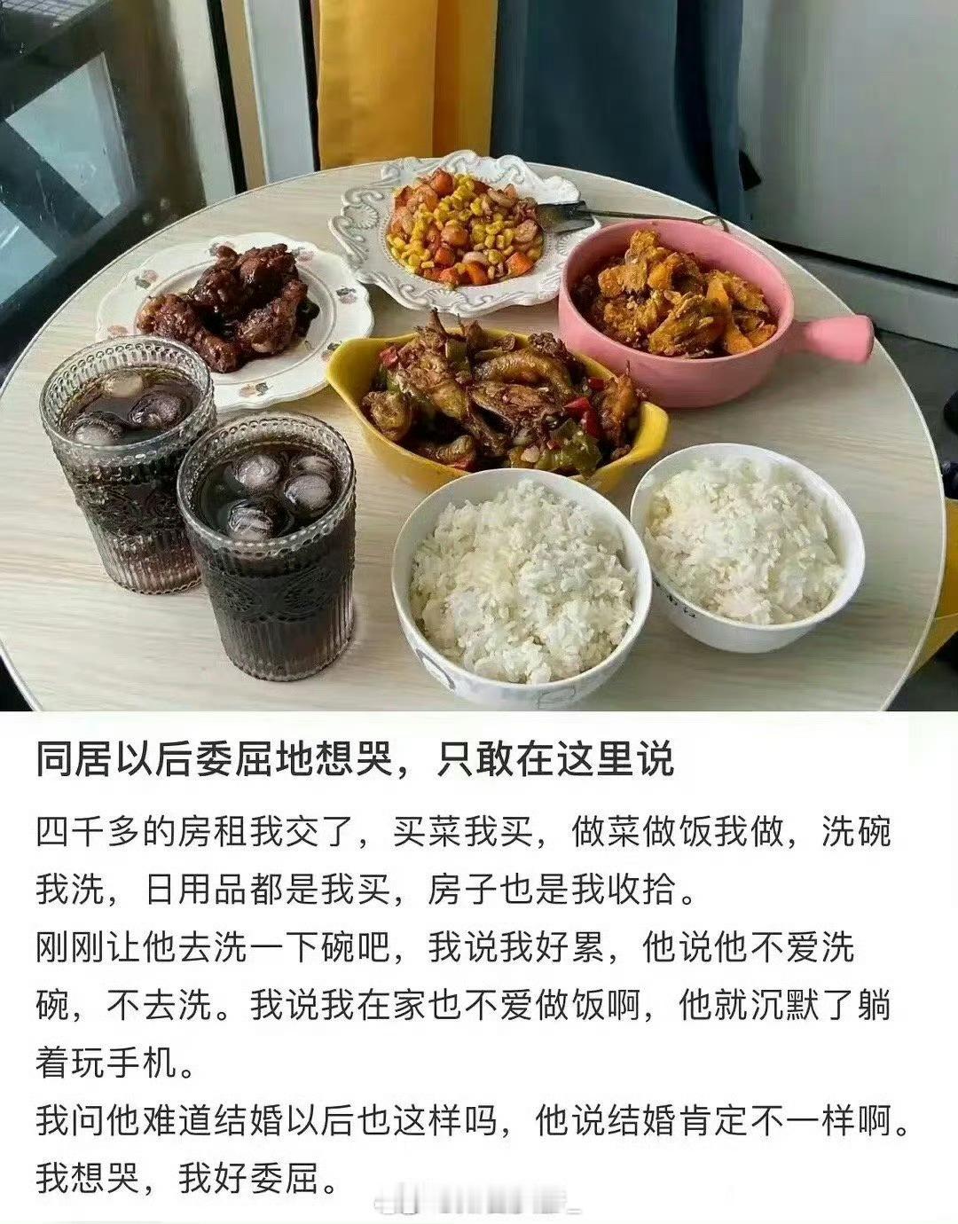 同居以后委屈的想哭​​​