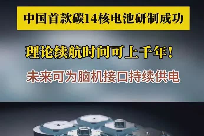 核电池震撼问世，固态电池尴尬了，埃安UT凭极高的性价比震撼登场！就在丰田