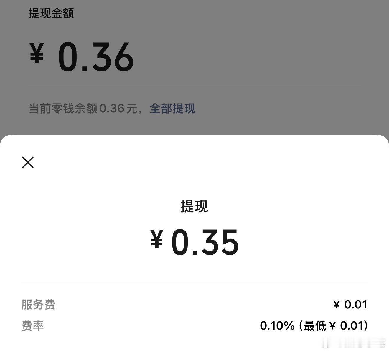 微信提现手续费下限调为0.01元众所周知，某宝没有手续费，这一局某宝胜。​