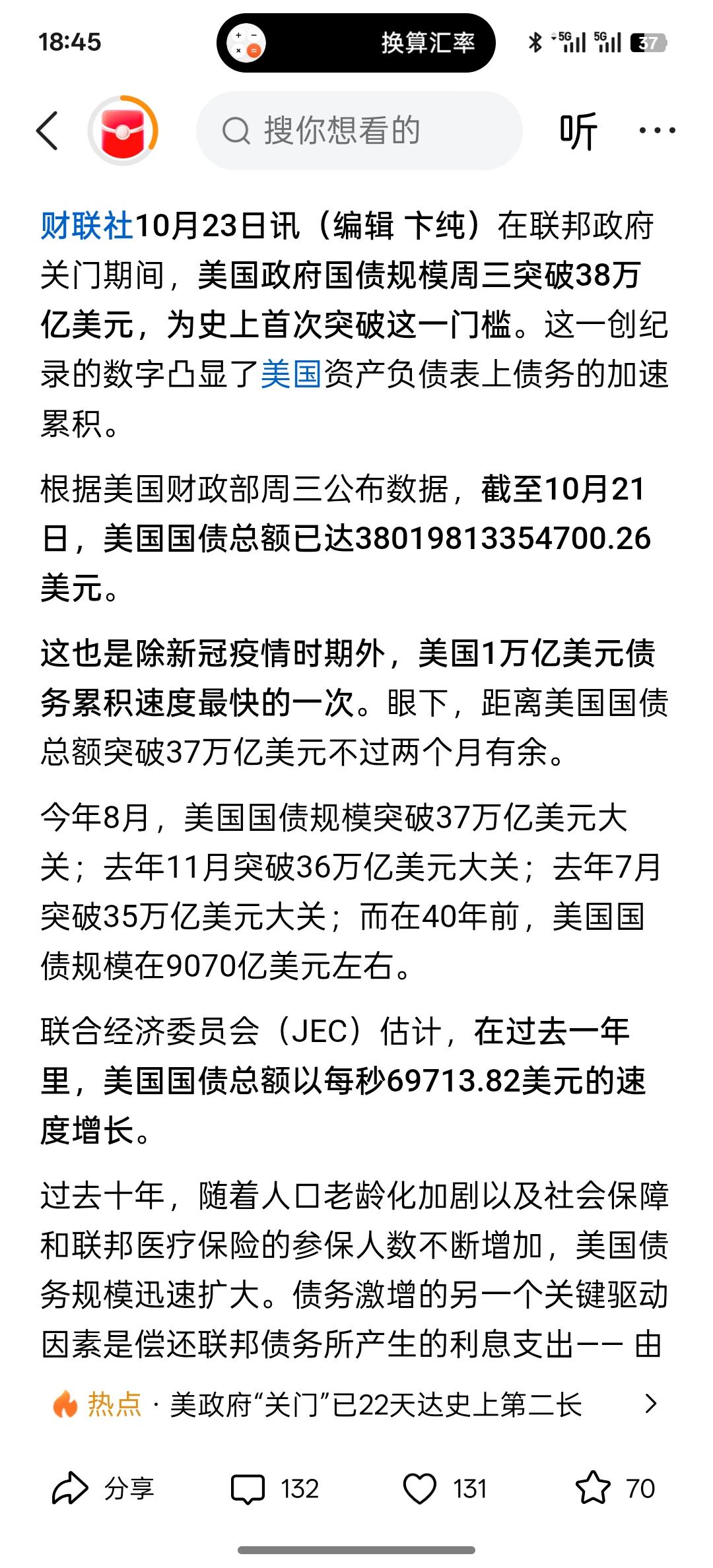 史上首次！美国国债规模突破38万亿美元每秒增长7万美元，这美国简直比印钱还要快