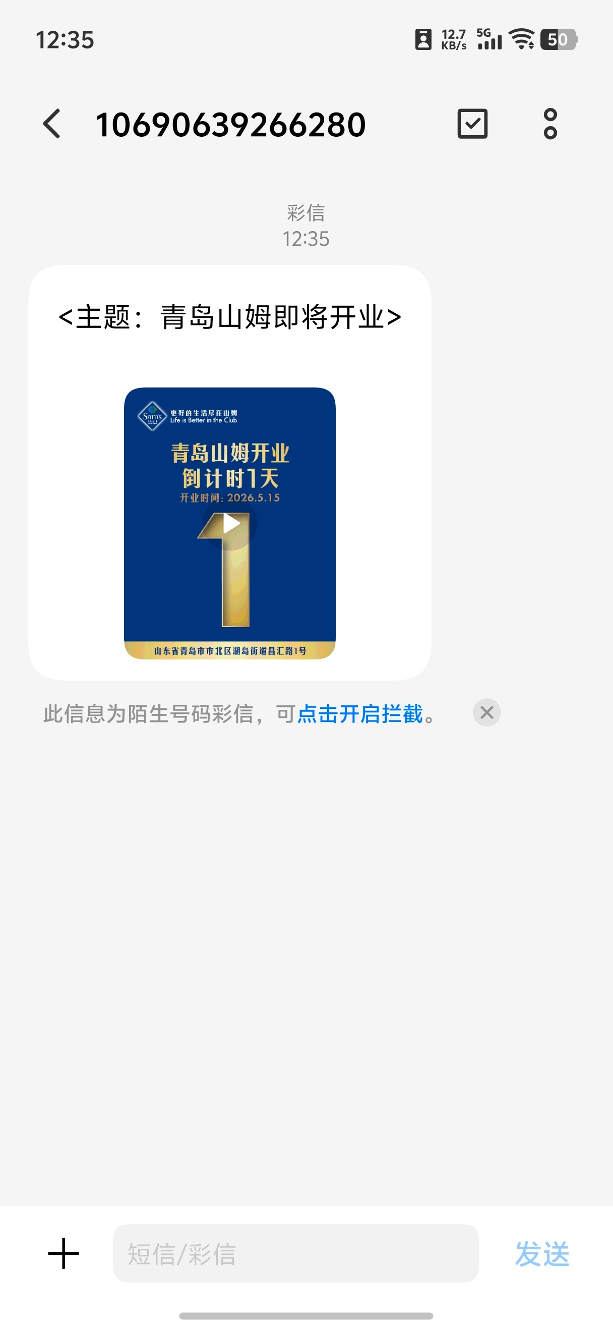 这广告，应该是青岛全覆盖了吧？很多人期盼已久的青岛山姆，终于要开业了。前几天有刷