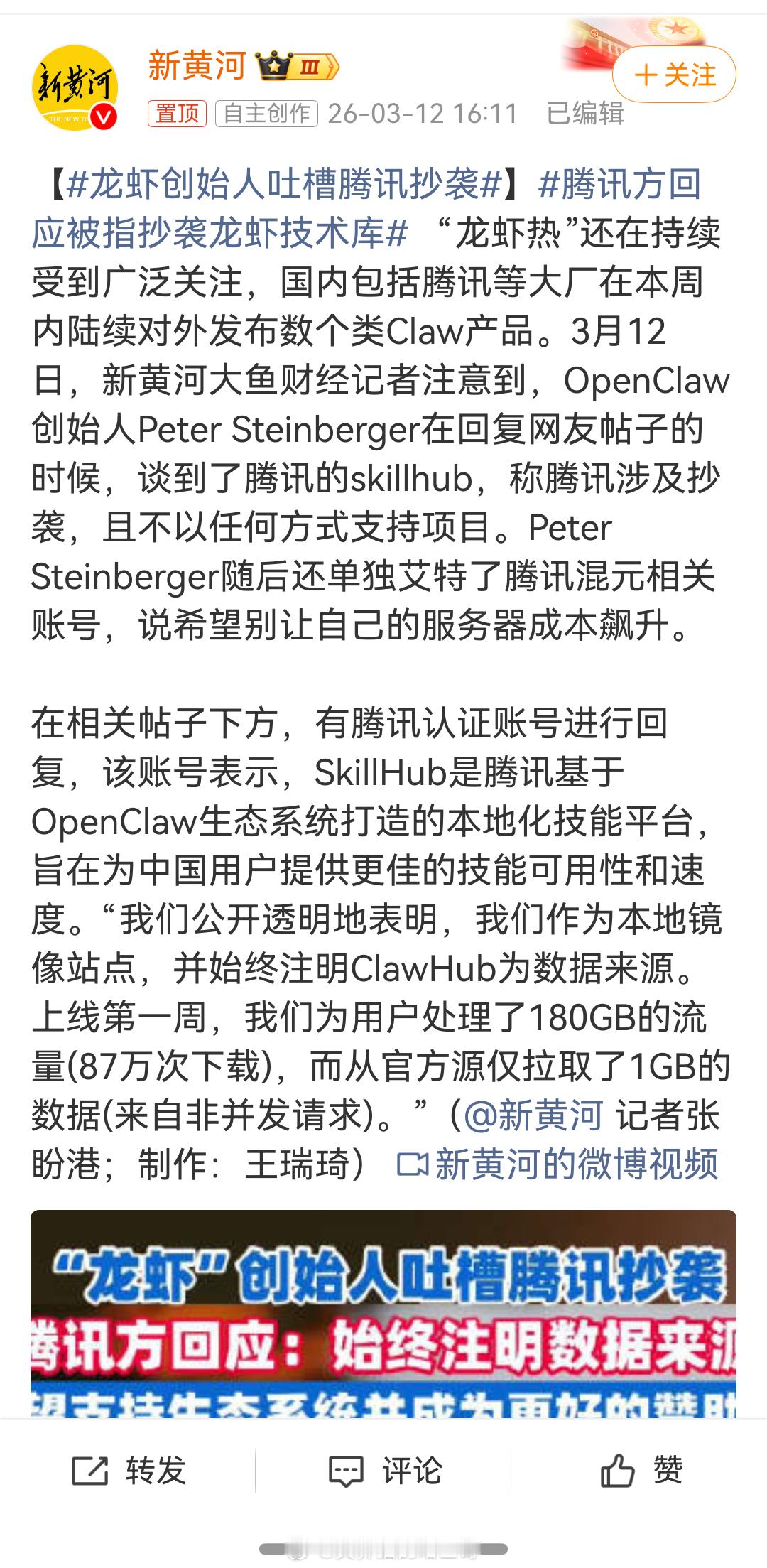 龙虾创始人吐槽腾讯抄袭龙虾创始人：腾讯抄袭，却不以任何方式支持这个项目。腾讯回应