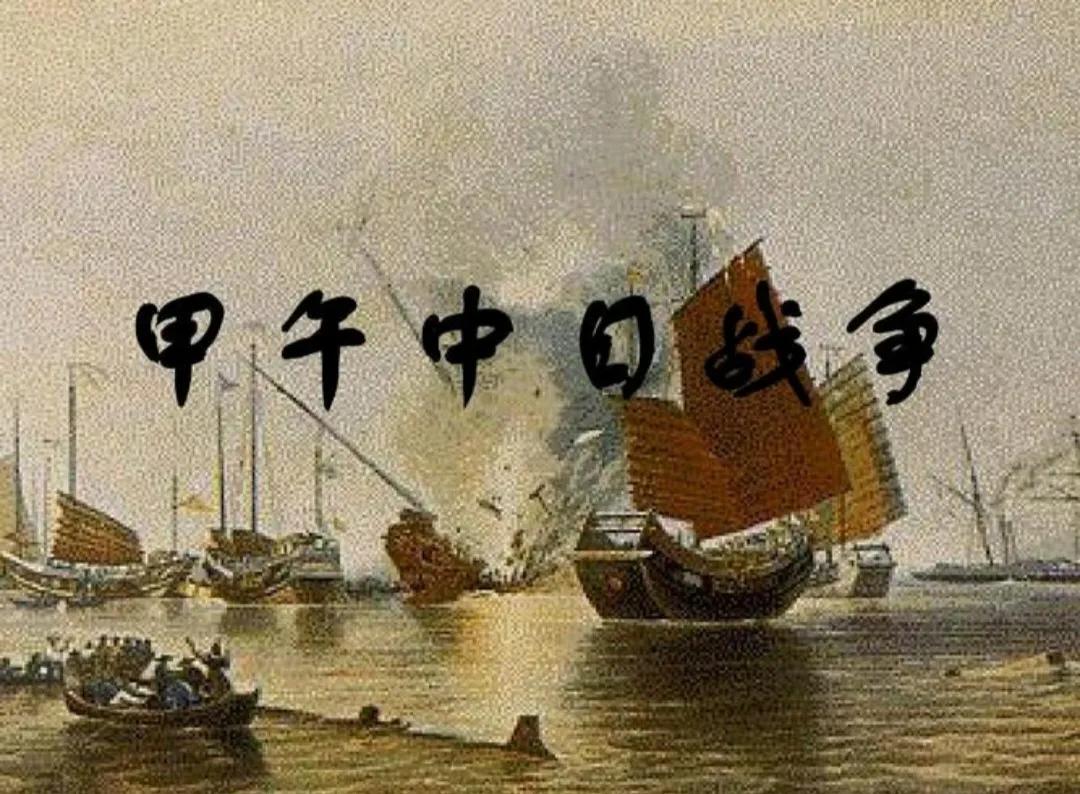 甲午战争：不仅仅是武器差的全面败局甲午战争（1894-1895年）作为中国近