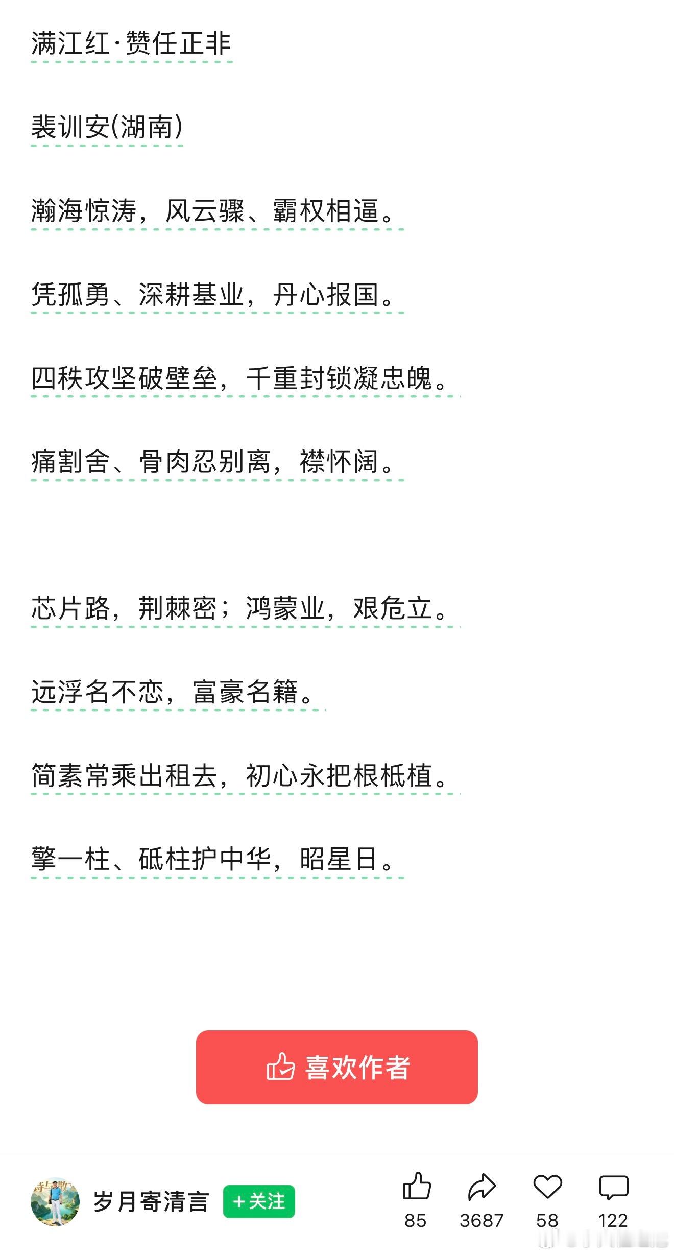 满江红·赞任正非​​​