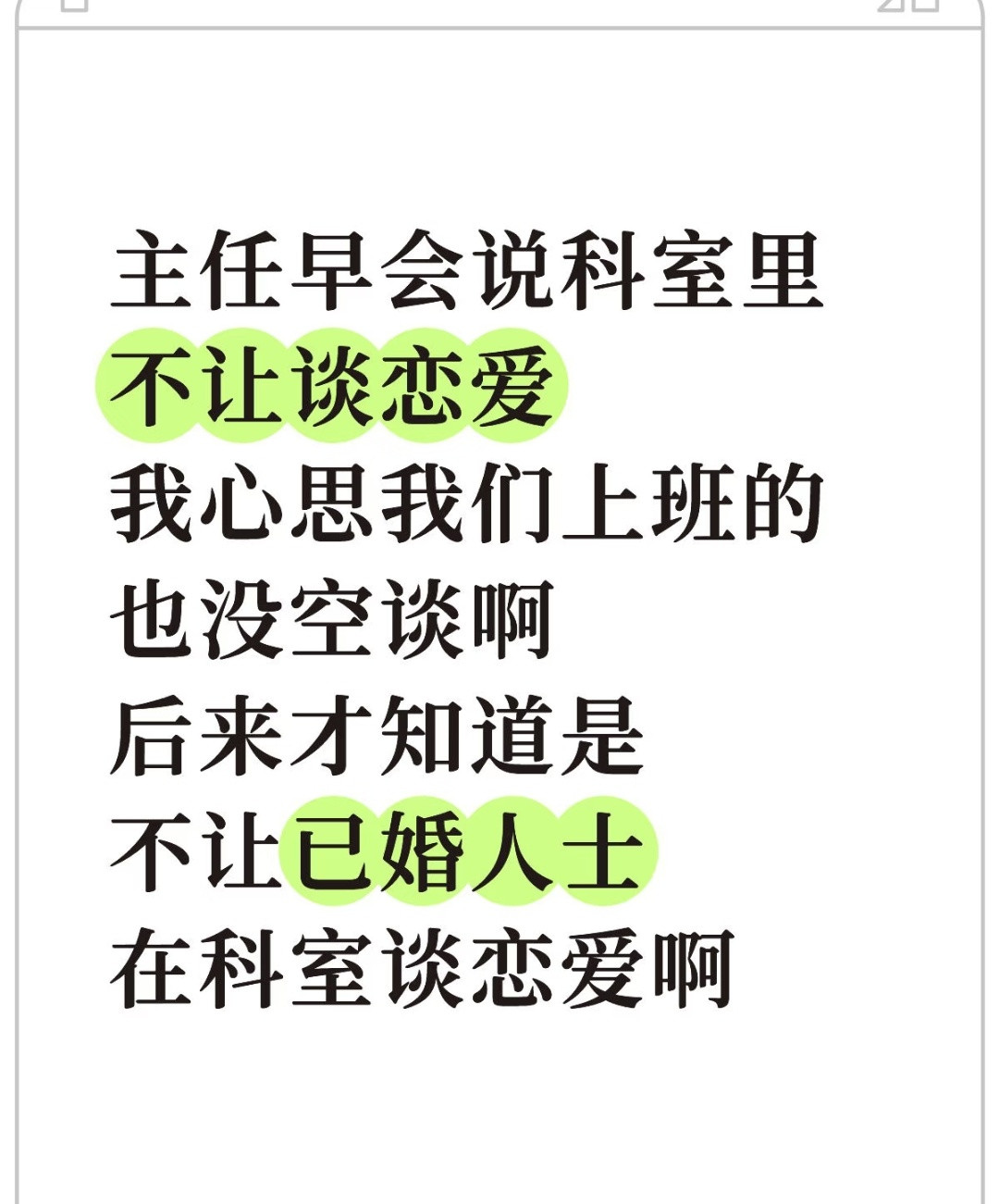 天天看这些，导致感觉男医生百分之八十都会乱搞