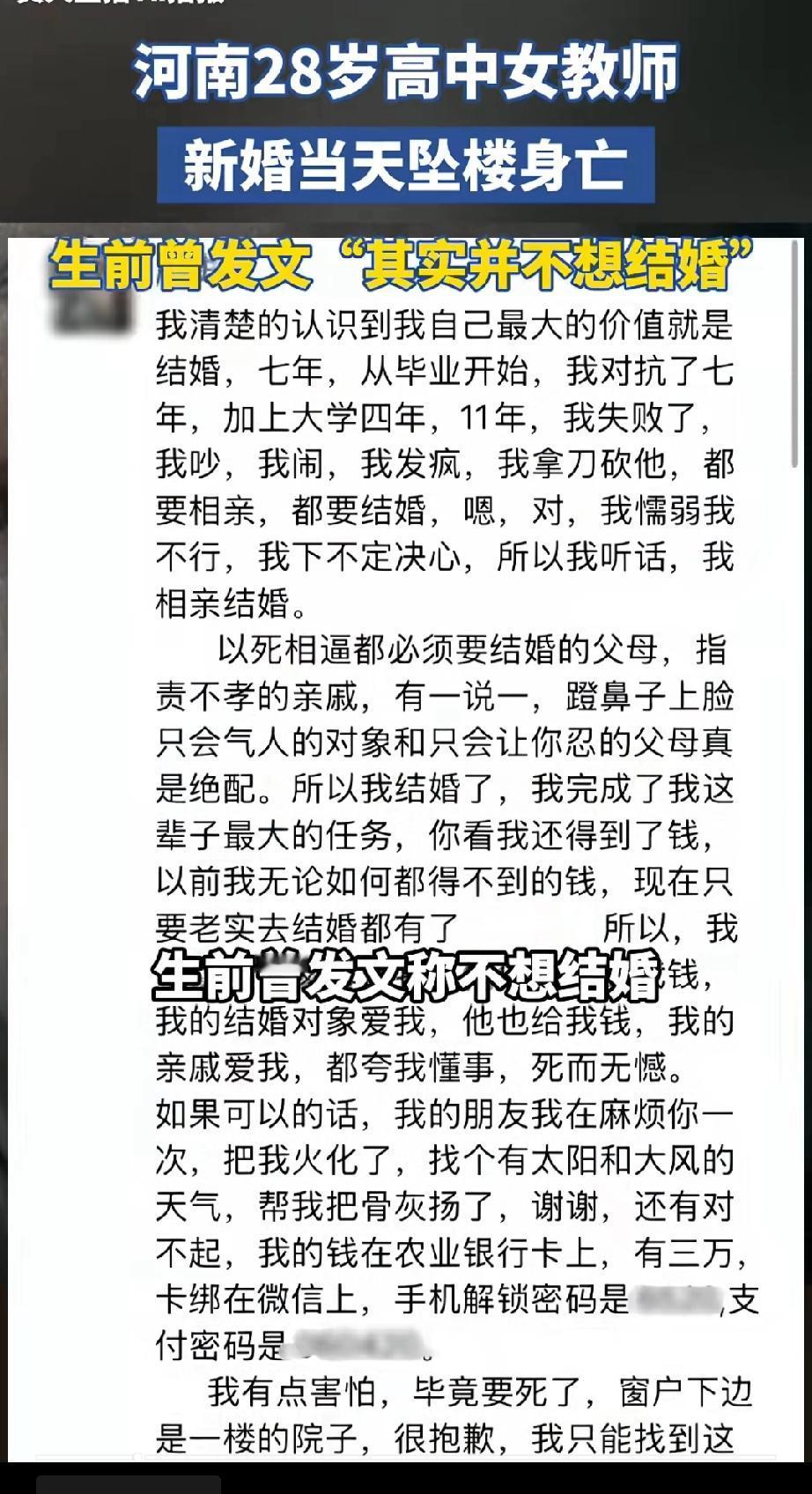 28岁女高中老师新婚当天跳楼身亡，生前发文内容洋洋洒洒，写满了:我不想结婚，更