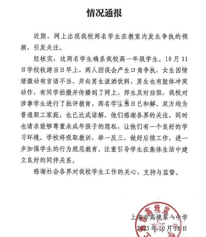 宝山高境一中就是一所普高。视频里面泼饮料的女生口中的“大专生不配和我说话，你