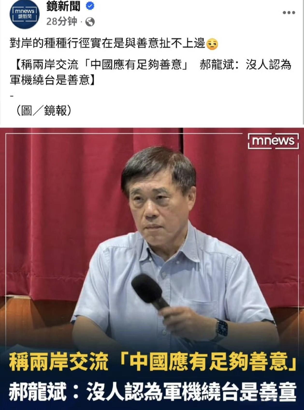 郝龙斌：没人认为军机绕台是善意，两岸交流大陆应该要有足够善意。郝龙斌终于谈到了