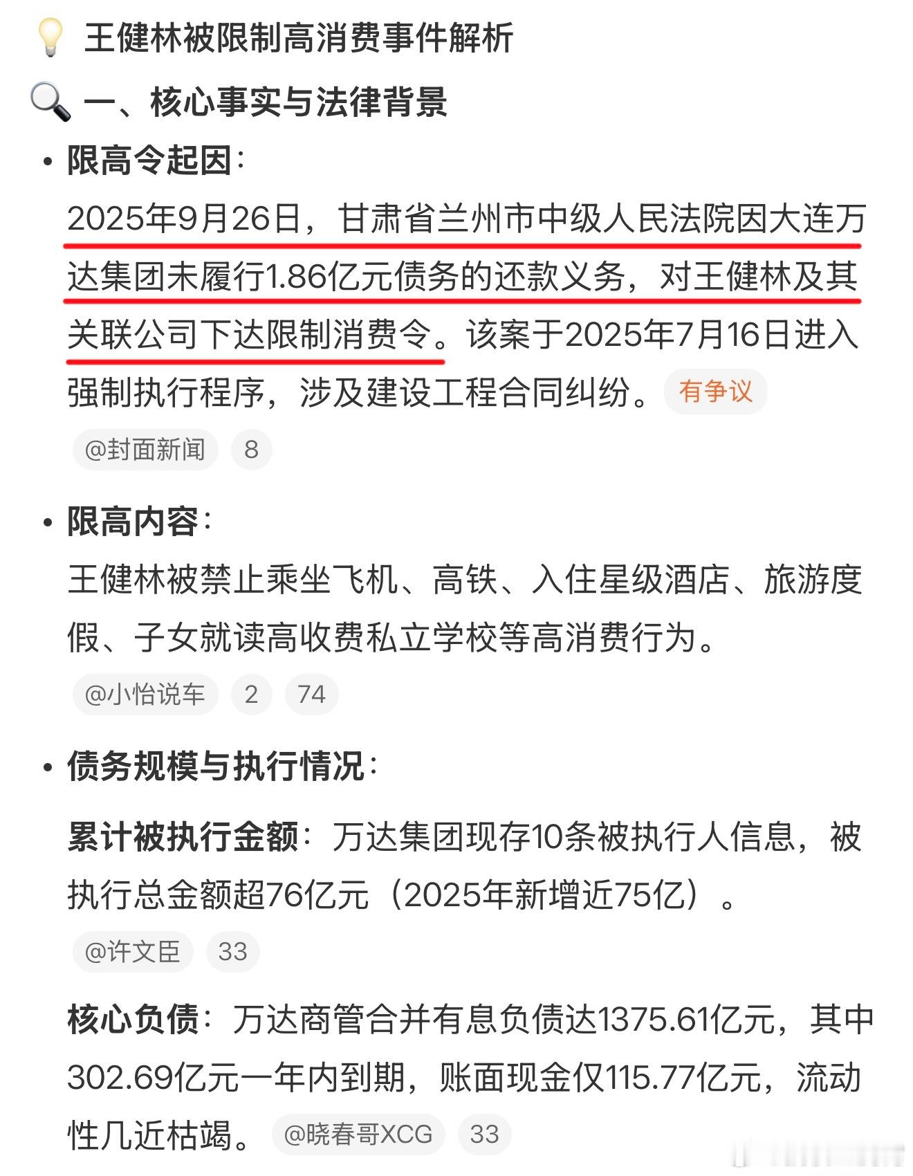 好家伙，曾经的首富王健林被限制高消费，真就是三十年河东，三十年河西，之前陆续卖了