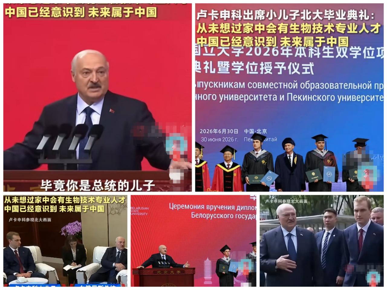 求援的最高境界，是参加儿子毕业典礼，白俄罗斯总统的体面式外交堪称完美。