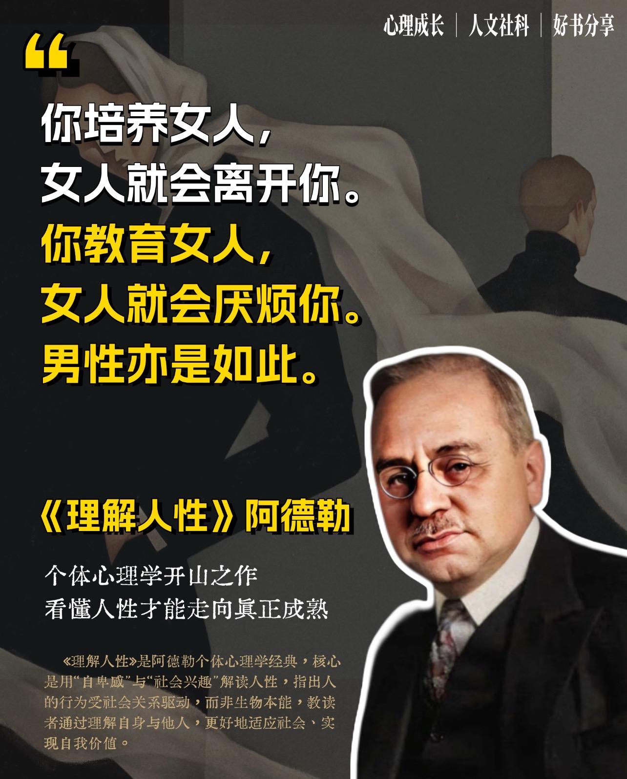 读懂人性，才是人生的终极必修课。《理解人性》是心理学大师阿德勒专为普通...